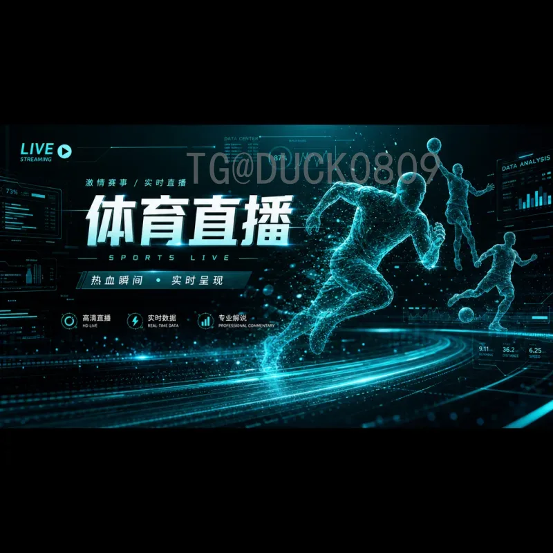 2026世界杯完整实时比分查询指南：官方渠道与实用平台推荐