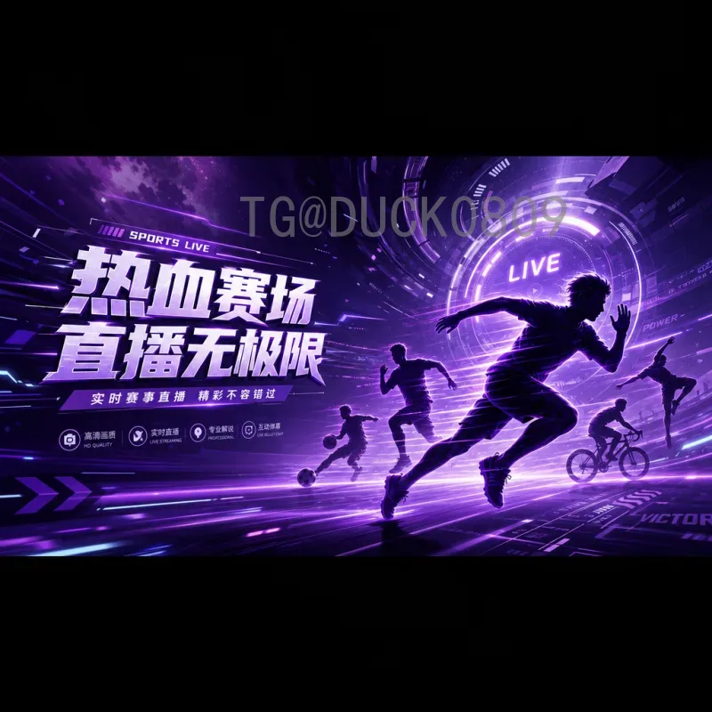 2026美加墨世界杯：实时热点追踪与深度解析
