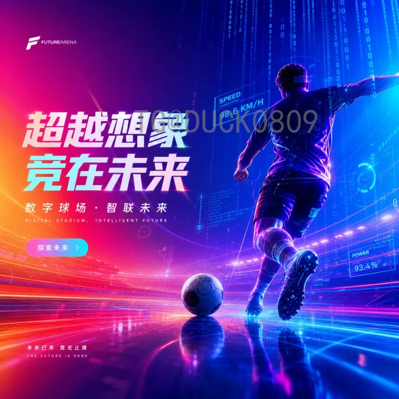 印尼2026世界杯：亚洲预选赛的挑战与足球复兴之路